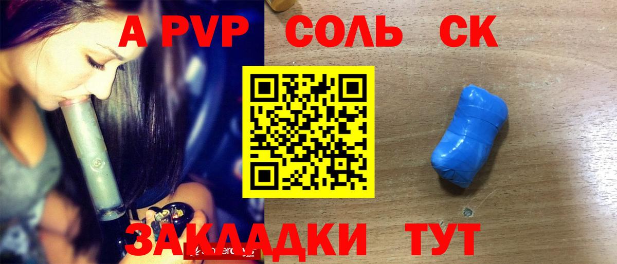 A PVP Соль Красноуфимск
