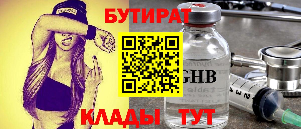 Красноуфимск  БУТИРАТ  Вход с VPN  Бутират оксана 