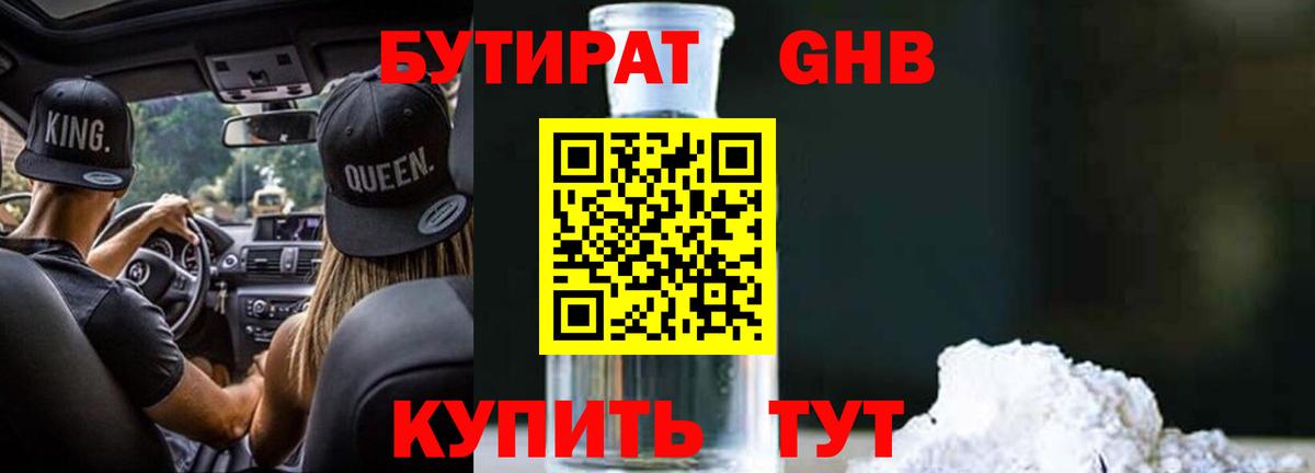 Бутират GHB Красноуфимск