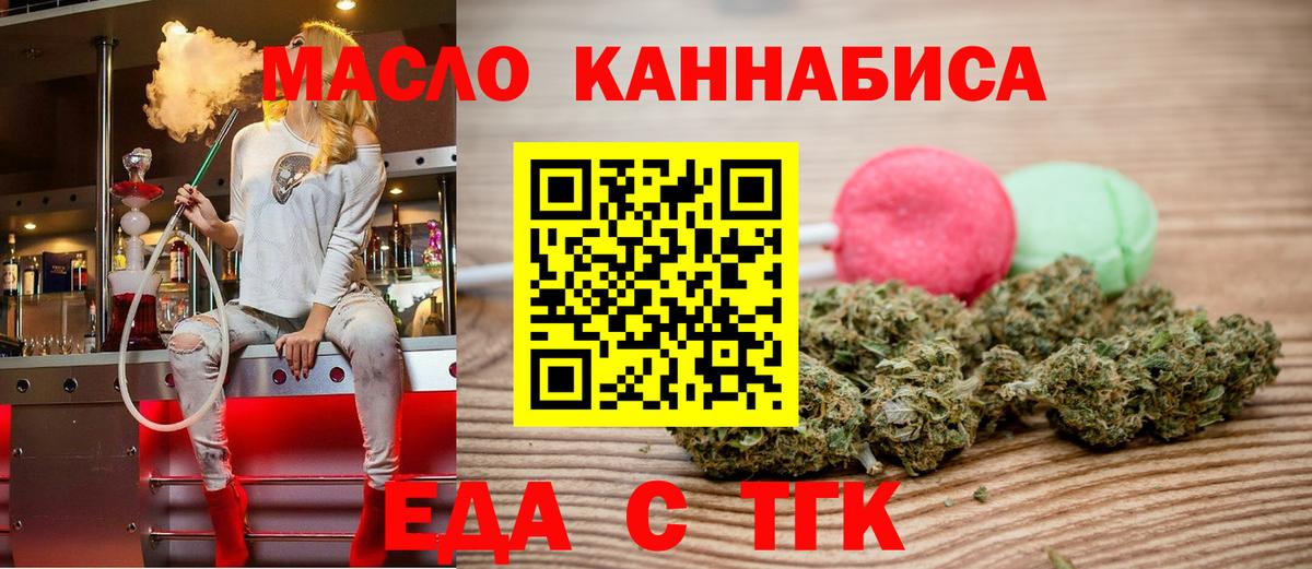Еда ТГК марихуана Красноуфимск