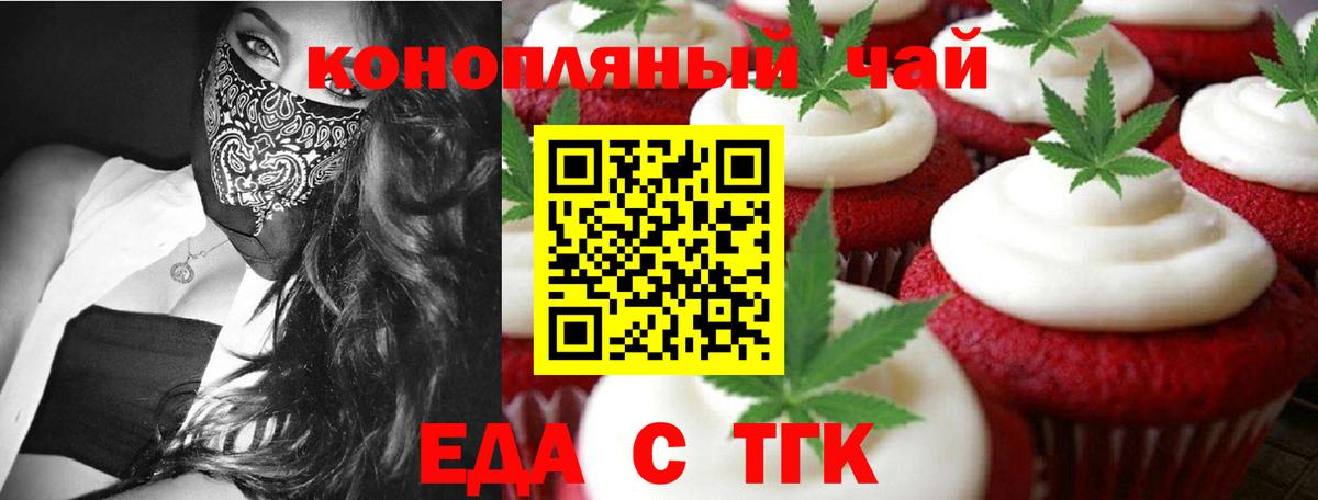 Еда ТГК конопля  Вход с VPN  Красноуфимск 