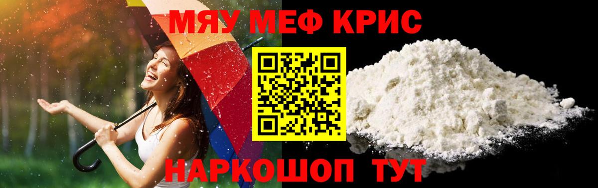 Мефедрон мука  МЕФ кристаллы  Вход с VPN  Красноуфимск 